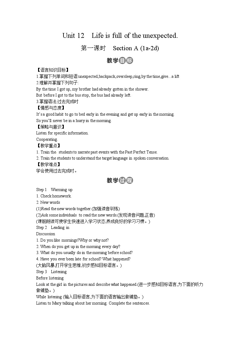 人教版九年级英语全册《Unit 12Life is full of the unexpected》学案（4份）01