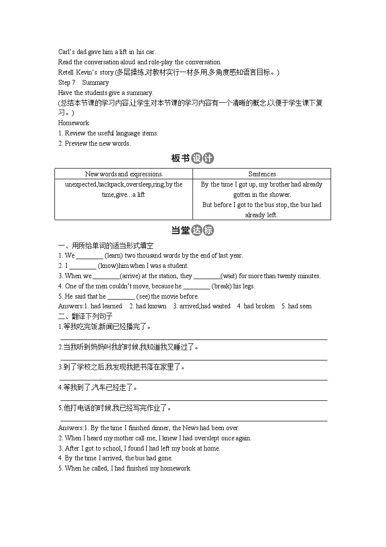 人教版九年级英语全册《Unit 12Life is full of the unexpected》学案（4份）03