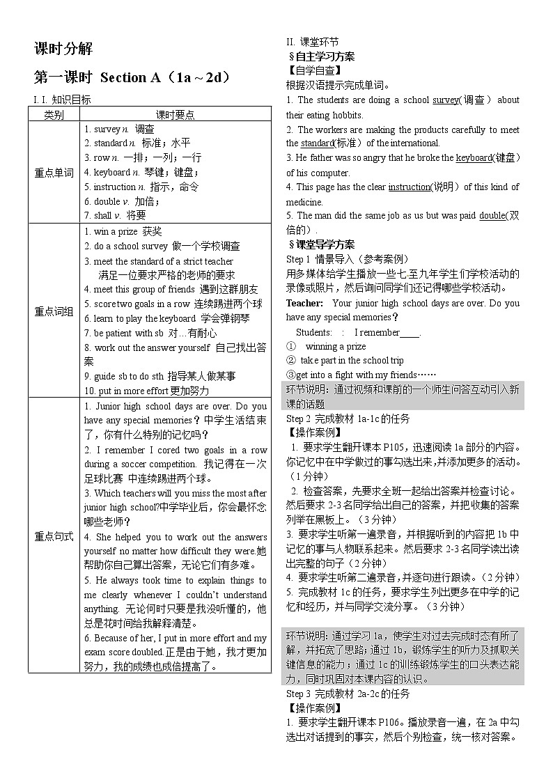 人教版九年级英语全册《Unit 14 I remember meeting all of you in Grade 7.》学案（3份）03