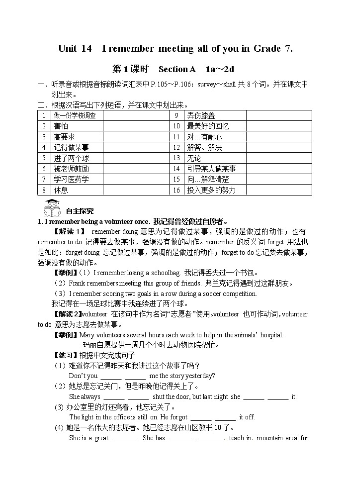 人教版九年级英语全册《Unit 14 I remember meeting all of you in Grade 7.》学案（3份）01