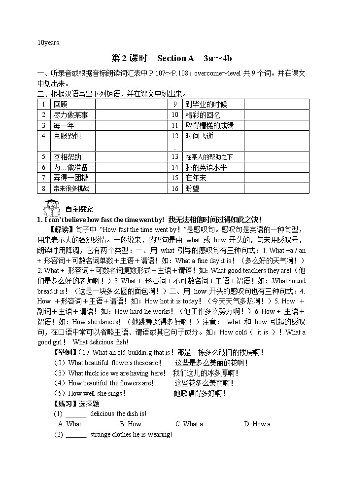人教版九年级英语全册《Unit 14 I remember meeting all of you in Grade 7.》学案（3份）02