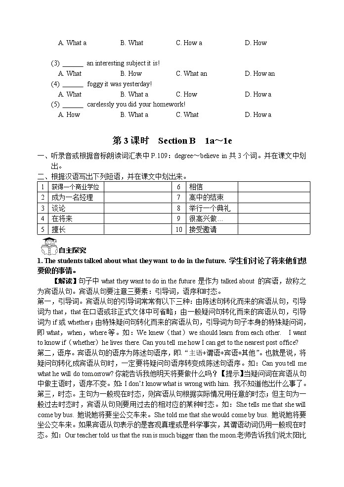 人教版九年级英语全册《Unit 14 I remember meeting all of you in Grade 7.》学案（3份）03