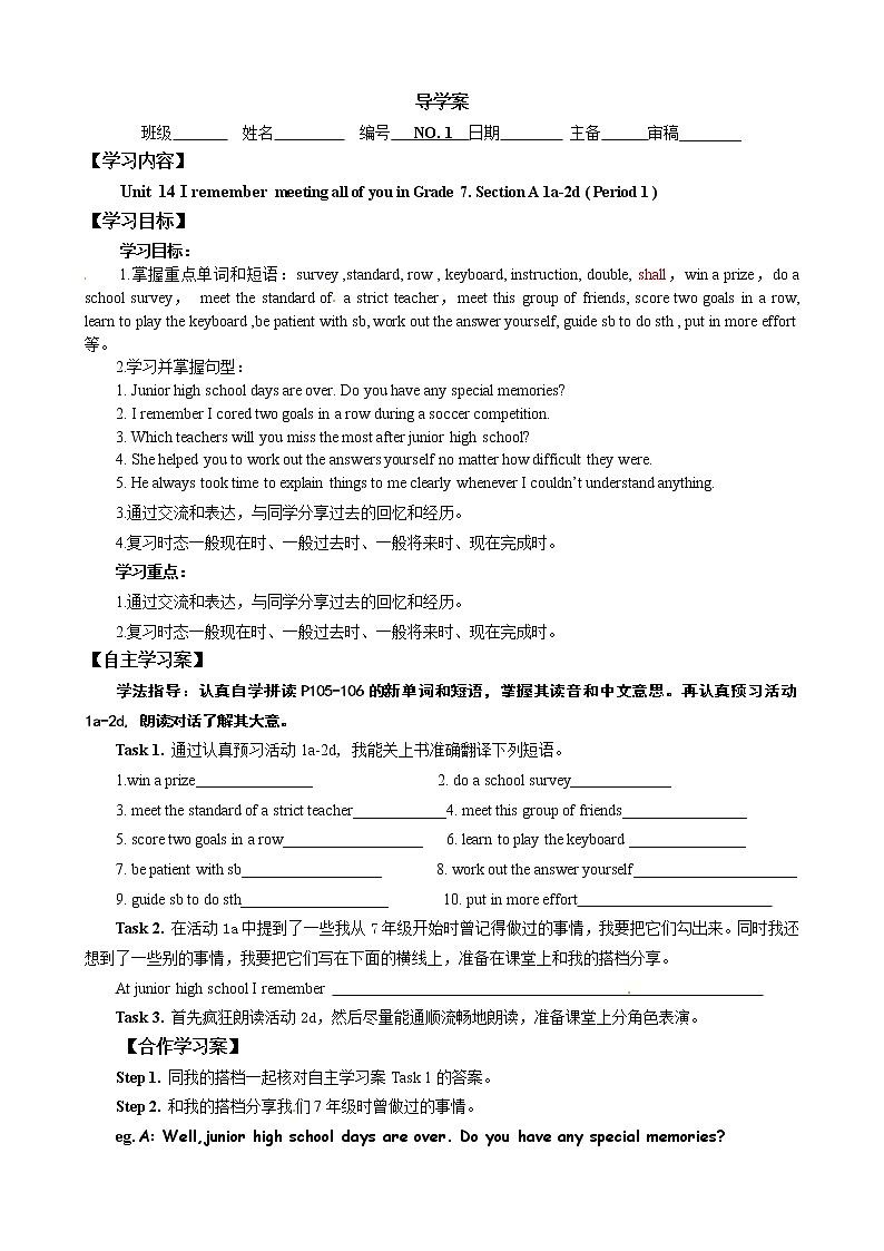 人教版九年级英语全册《Unit 14 I remember meeting all of you in Grade 7.》学案（3份）01