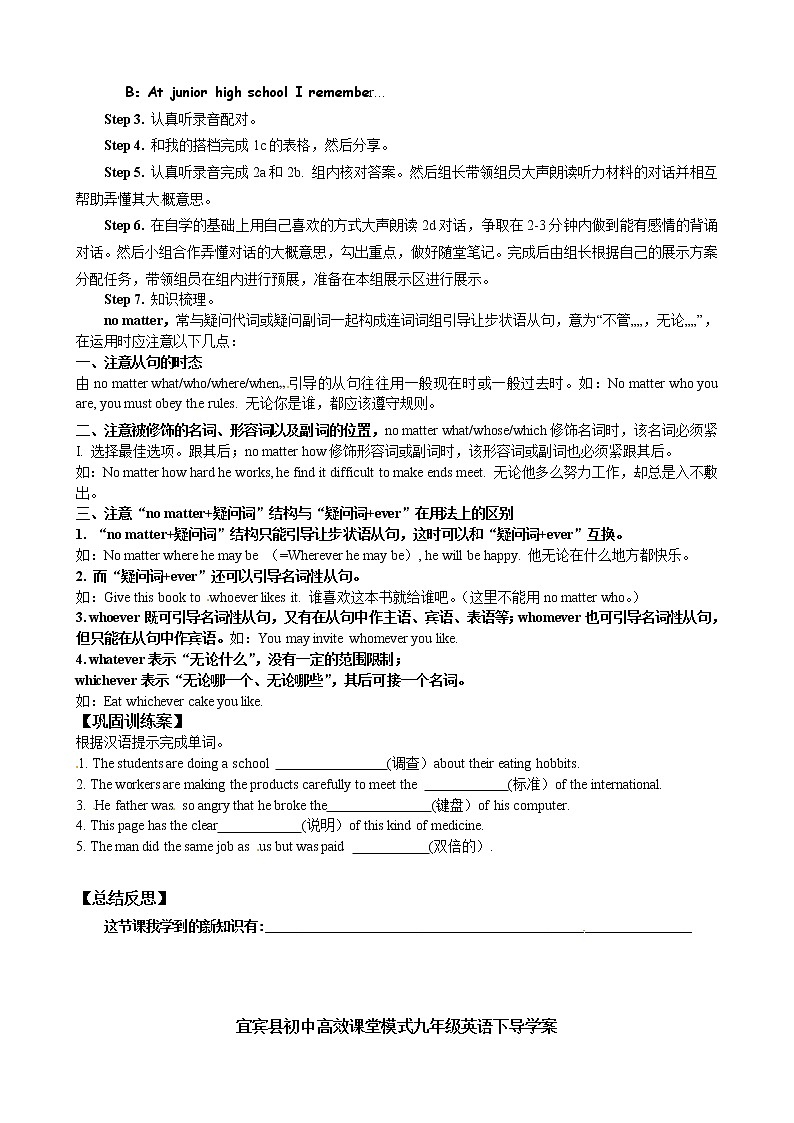 人教版九年级英语全册《Unit 14 I remember meeting all of you in Grade 7.》学案（3份）02