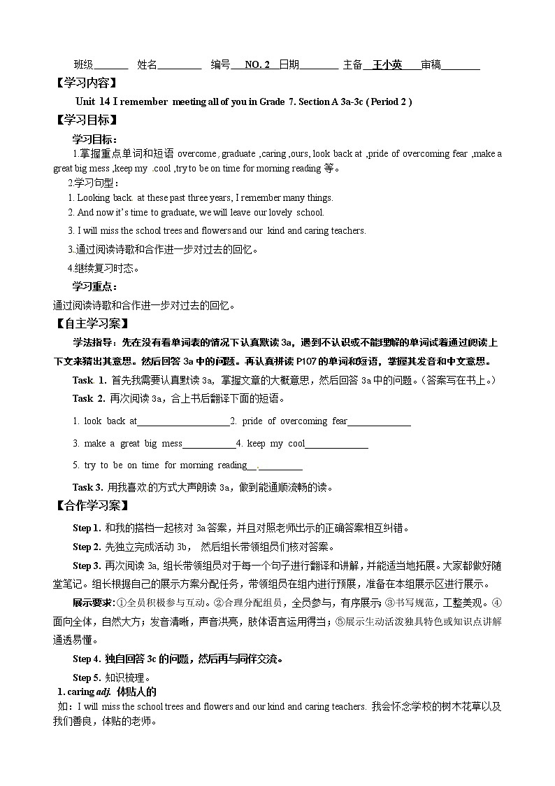 人教版九年级英语全册《Unit 14 I remember meeting all of you in Grade 7.》学案（3份）03