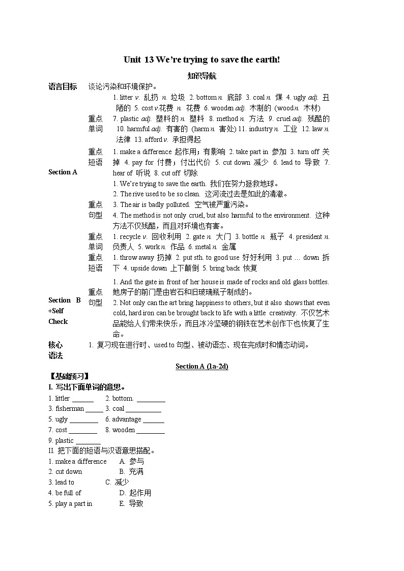 人教版九年级英语全册《Unit 13 We're trying to save the earth!》学案（4份）01