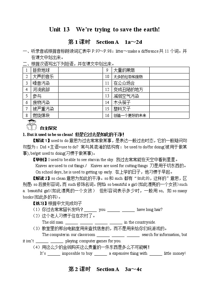 人教版九年级英语全册《Unit 13 We're trying to save the earth!》学案（4份）01