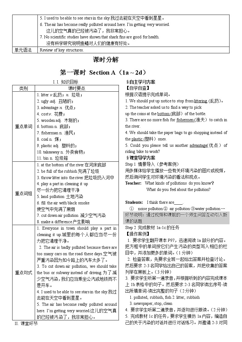 人教版九年级英语全册《Unit 13 We're trying to save the earth!》学案（4份）02