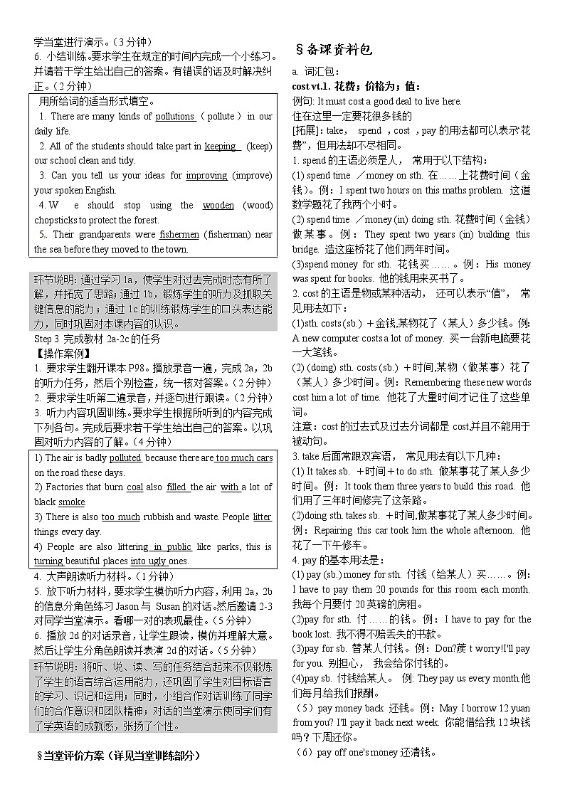 人教版九年级英语全册《Unit 13 We're trying to save the earth!》学案（4份）03