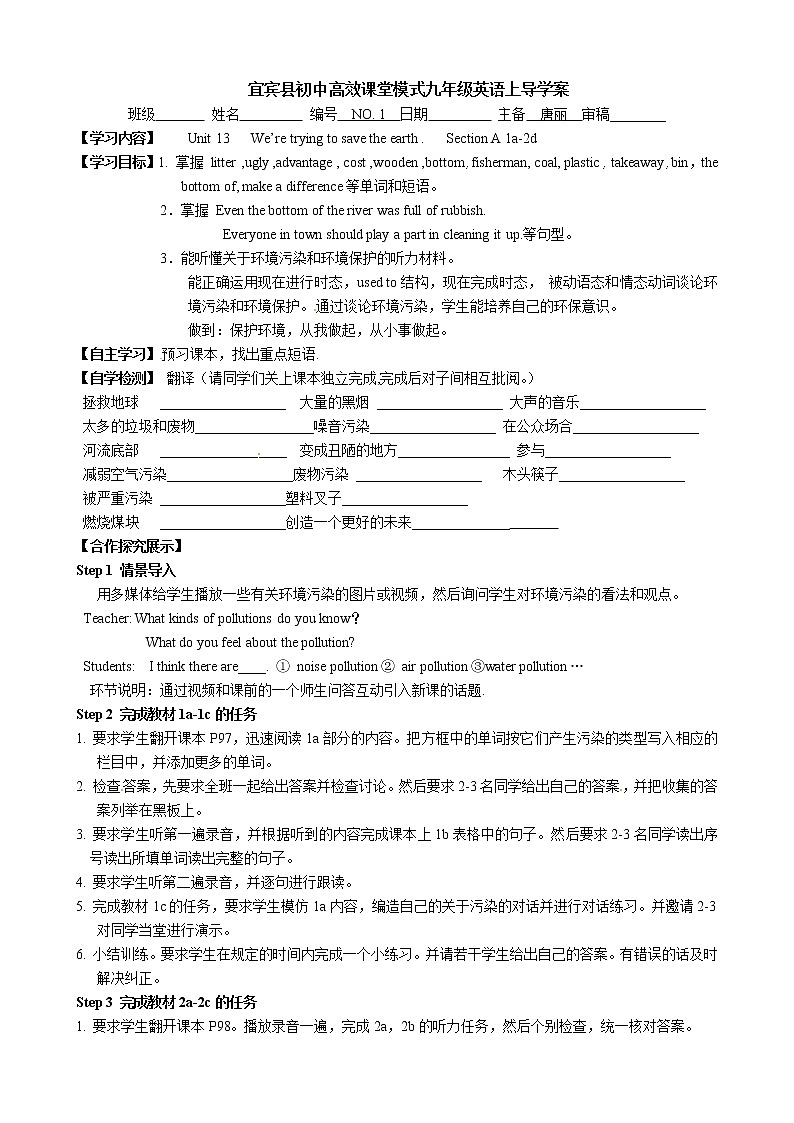 人教版九年级英语全册《Unit 13 We're trying to save the earth!》学案（4份）01