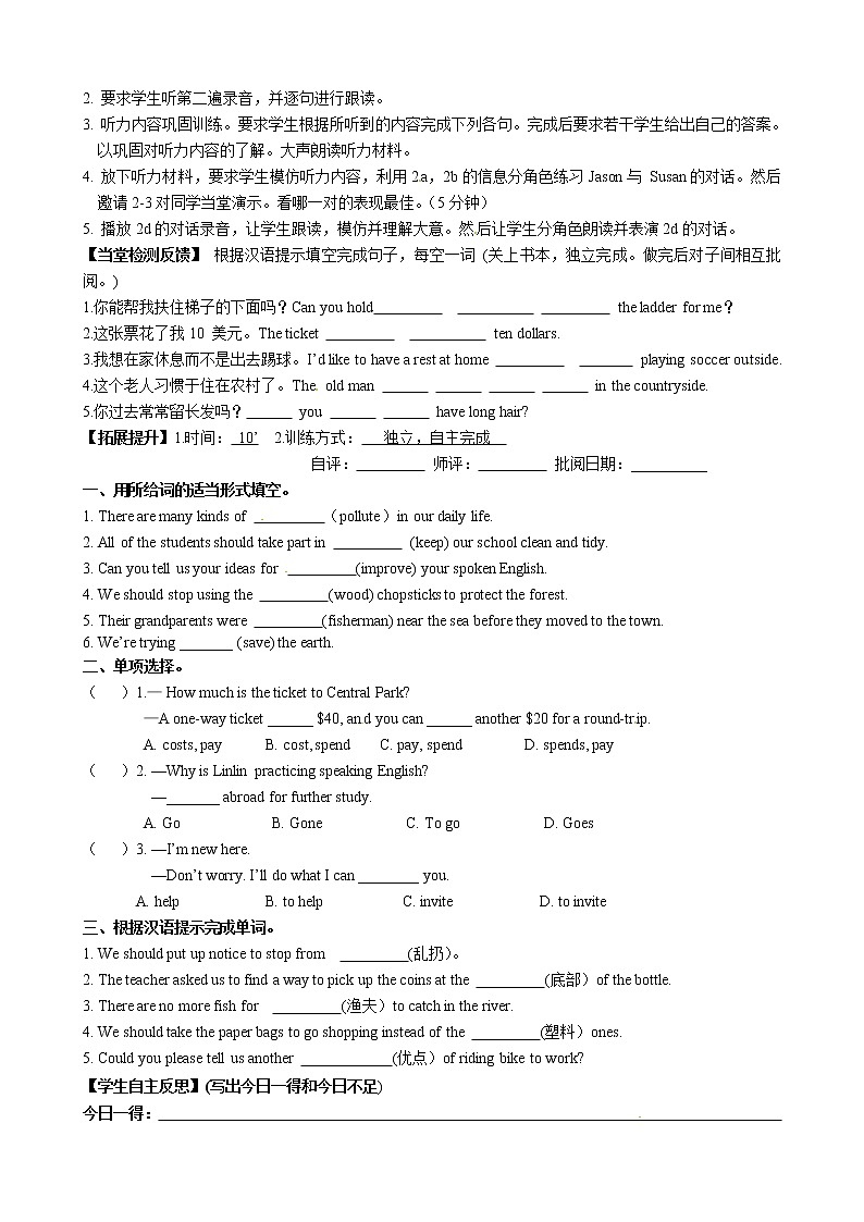 人教版九年级英语全册《Unit 13 We're trying to save the earth!》学案（4份）02