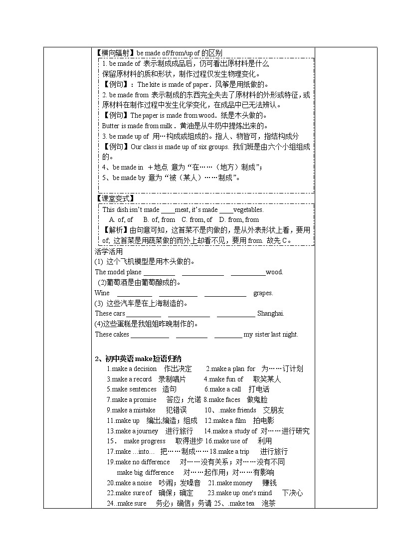 人教版九年级英语全册《Unit 5 What are the shirts made of》学案（3份）03