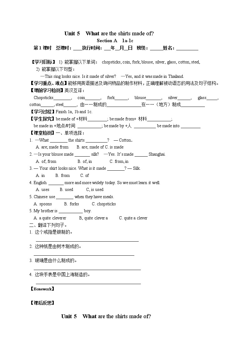 人教版九年级英语全册《Unit 5 What are the shirts made of》学案（3份）01