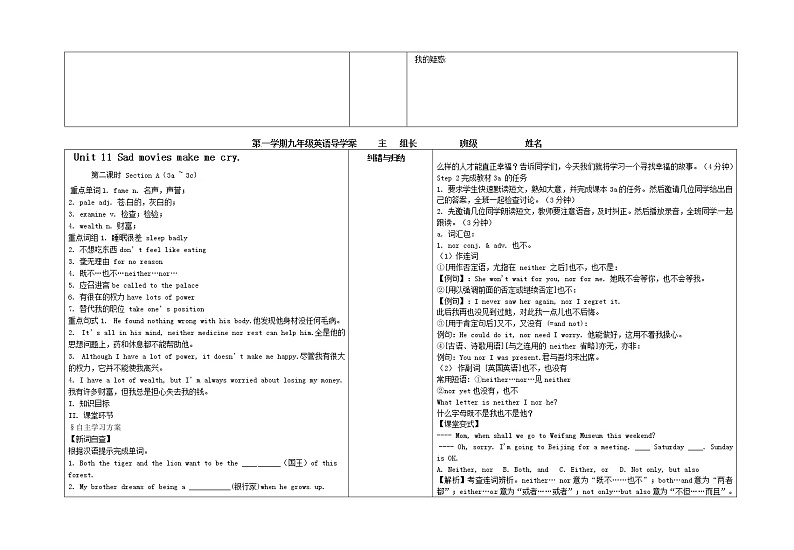 人教版九年级英语全册《Unit 11 Sad movies make me cry》学案（4份）02