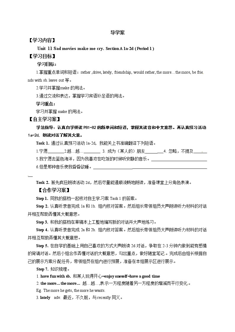 人教版九年级英语全册《Unit 11 Sad movies make me cry》学案（4份）01