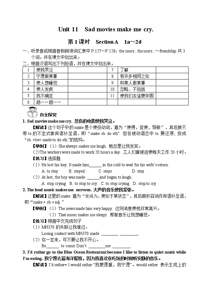 人教版九年级英语全册《Unit 11 Sad movies make me cry》学案（4份）01