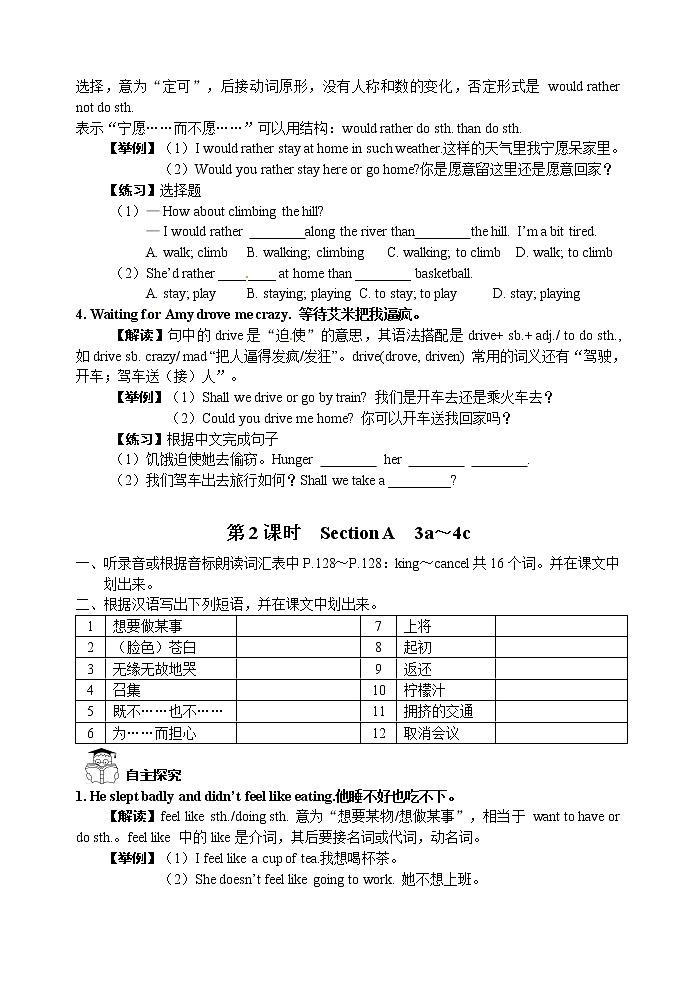 人教版九年级英语全册《Unit 11 Sad movies make me cry》学案（4份）02