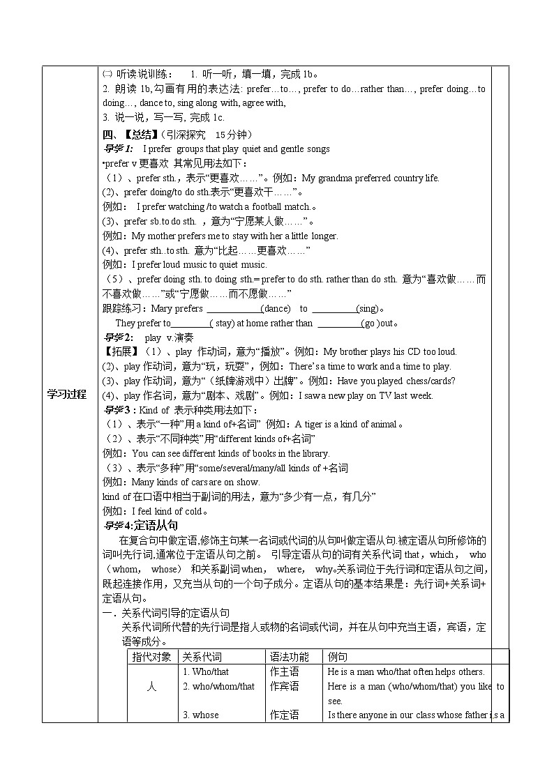 人教版九年级英语全册《Unit 9 I like music that I can dance to 》学案（3份）02