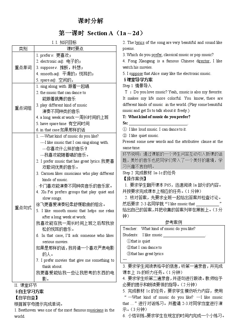 人教版九年级英语全册《Unit 9 I like music that I can dance to 》学案（3份）02
