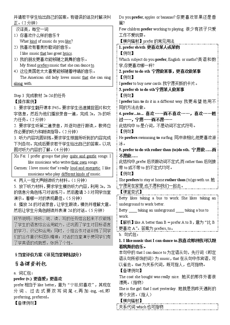 人教版九年级英语全册《Unit 9 I like music that I can dance to 》学案（3份）03