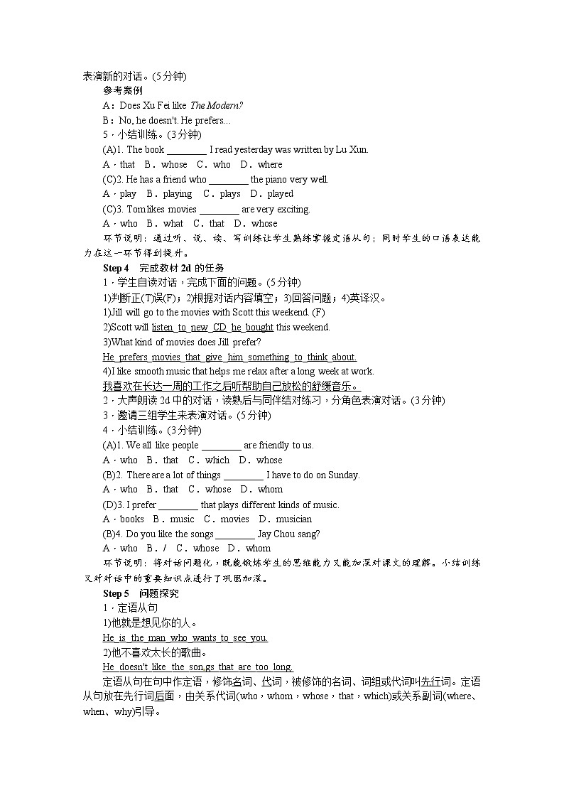 人教版九年级英语全册《Unit 9 I like music that I can dance to 》学案（3份）03
