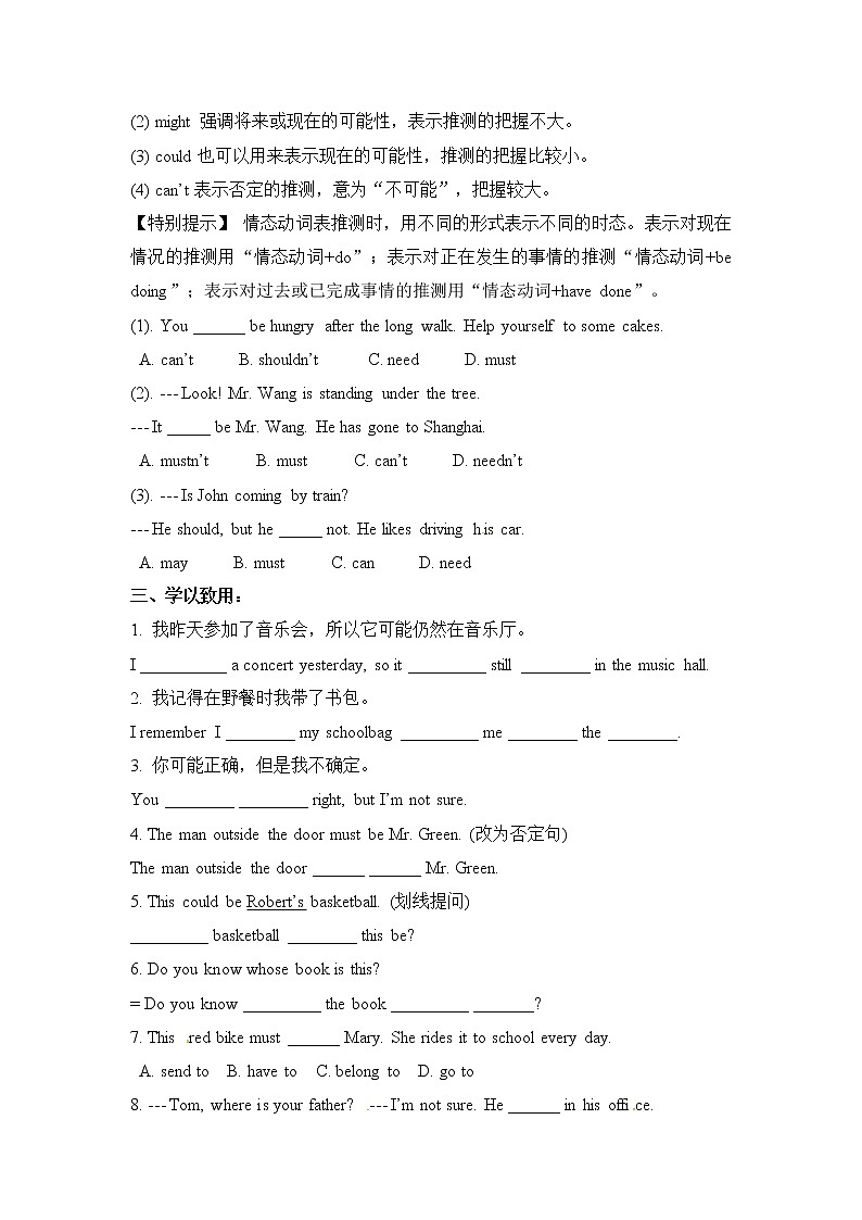 人教版九年级英语全册《Unit 8 It must belong to Carla 》学案（3份）02