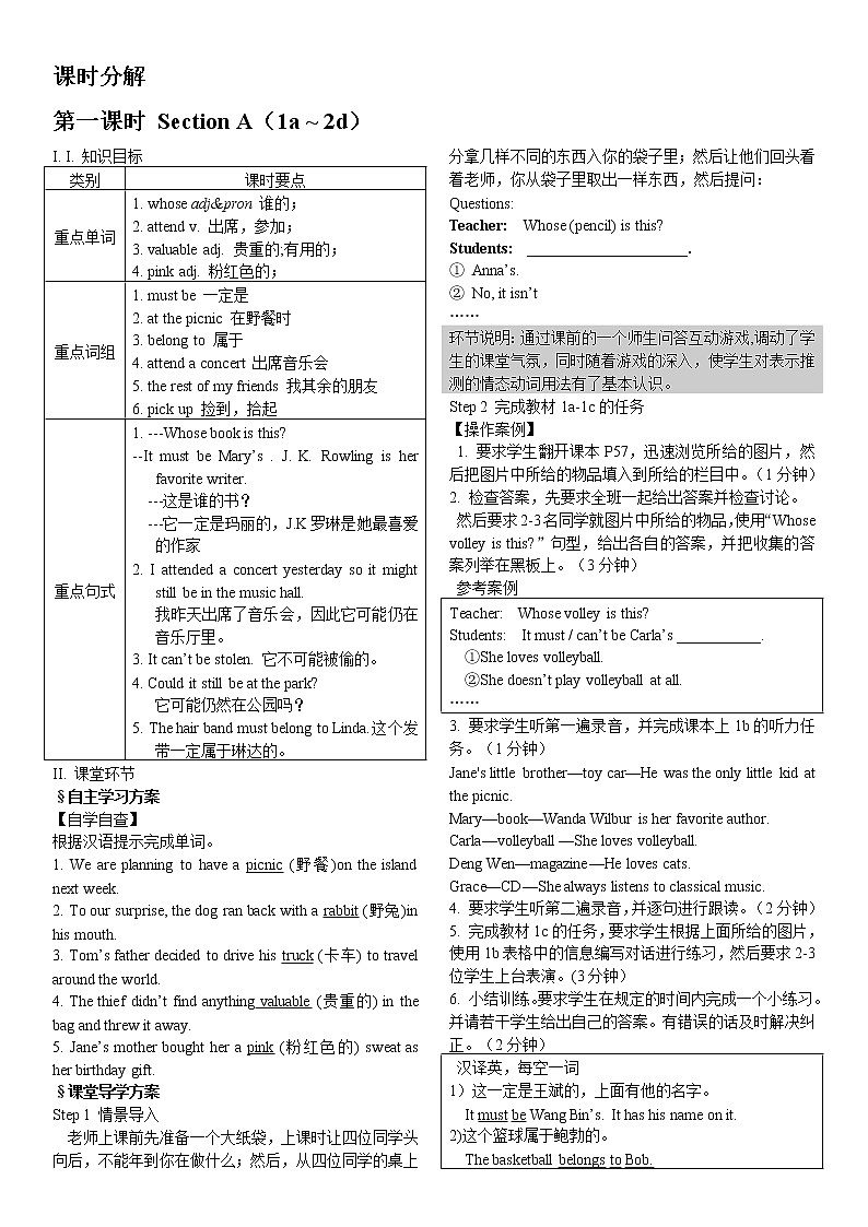 人教版九年级英语全册《Unit 8 It must belong to Carla 》学案（3份）02