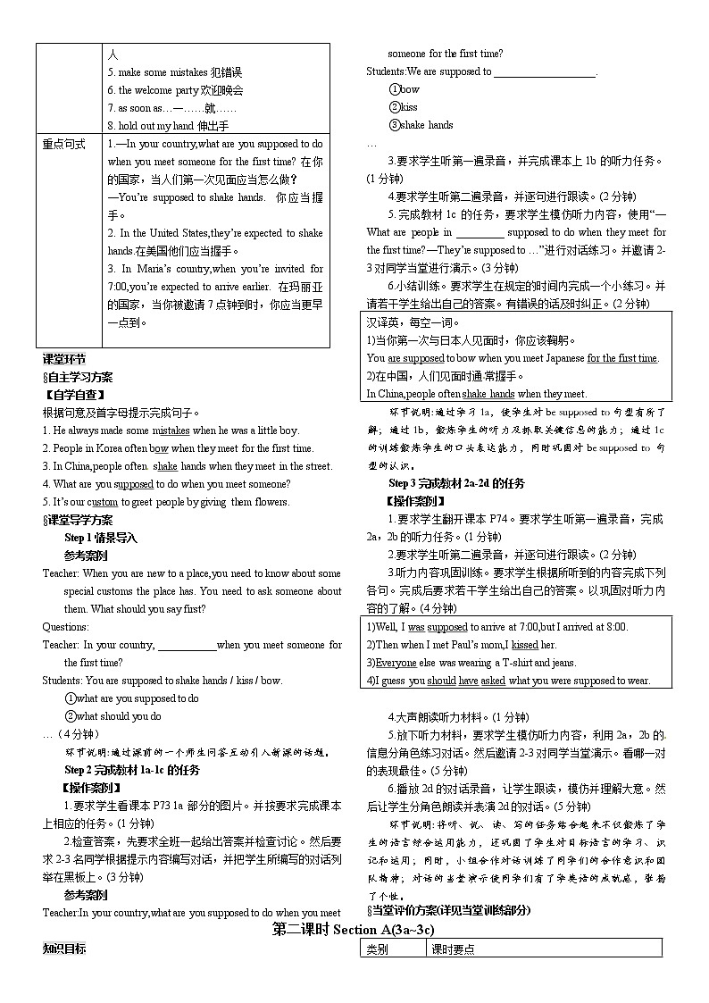 人教版九年级英语全册《Unit 10 You''re supposed to shake hands》学案（3份）02