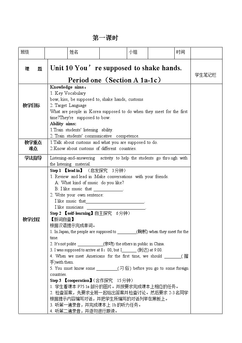 人教版九年级英语全册《Unit 10 You''re supposed to shake hands》学案（3份）01