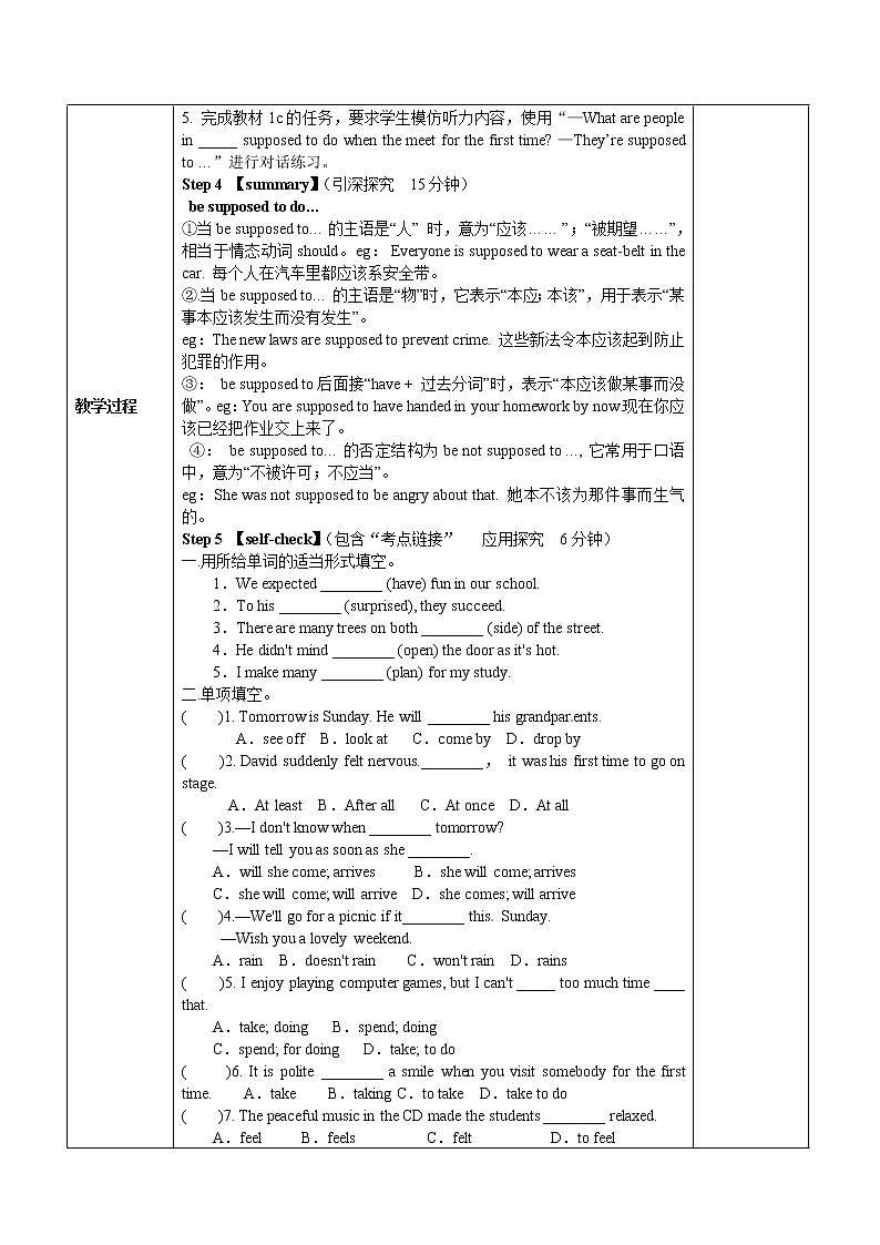 人教版九年级英语全册《Unit 10 You''re supposed to shake hands》学案（3份）02