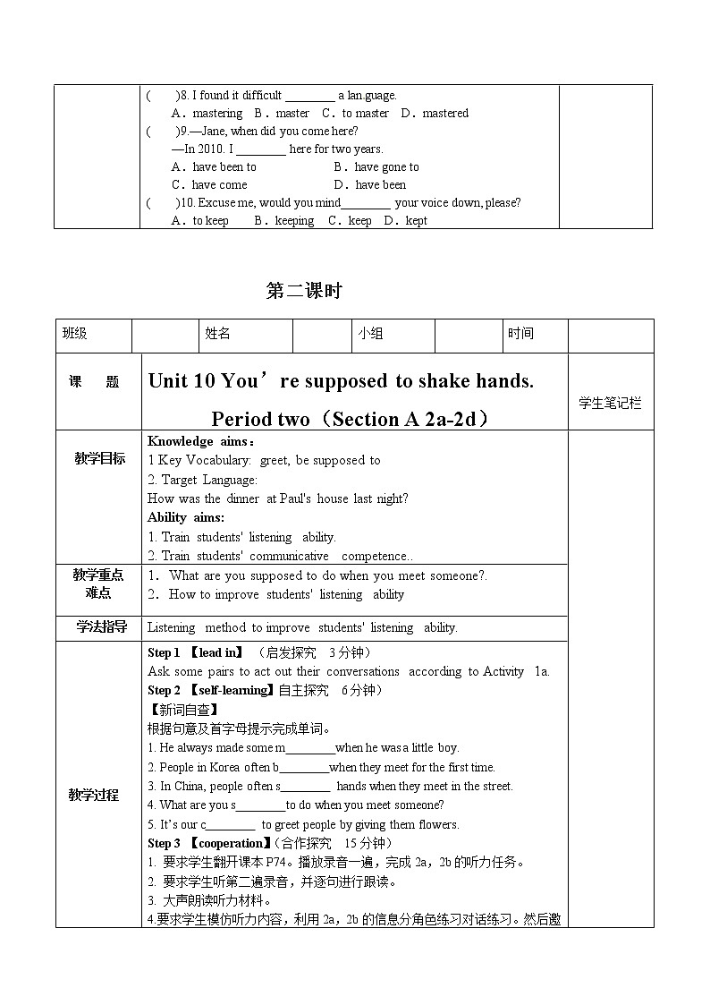 人教版九年级英语全册《Unit 10 You''re supposed to shake hands》学案（3份）03