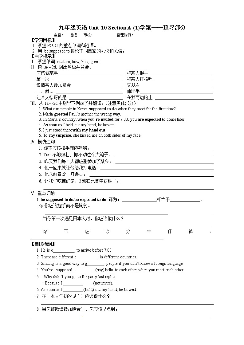 人教版九年级英语全册《Unit 10 You''re supposed to shake hands》学案（3份）01