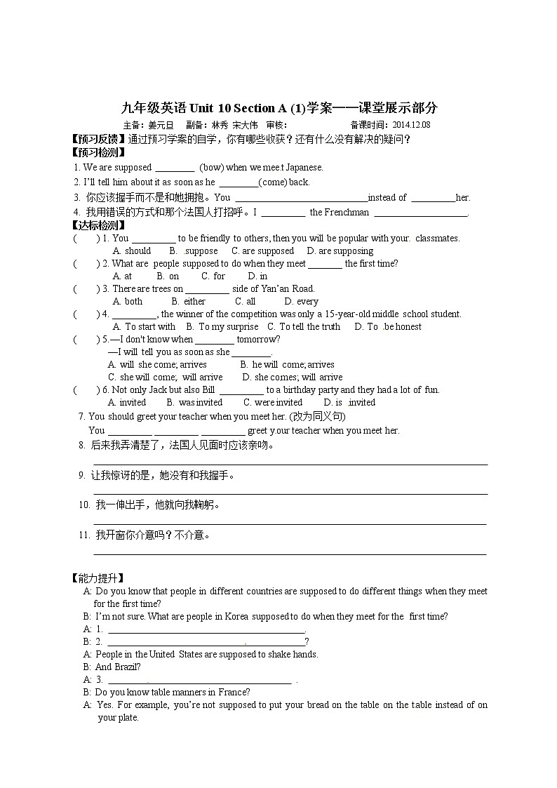 人教版九年级英语全册《Unit 10 You''re supposed to shake hands》学案（3份）02