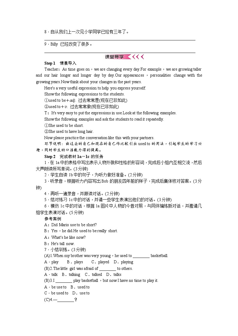 人教版九年级英语全册《Unit 4 I used to be afraid of the dark 》学案（5份）02