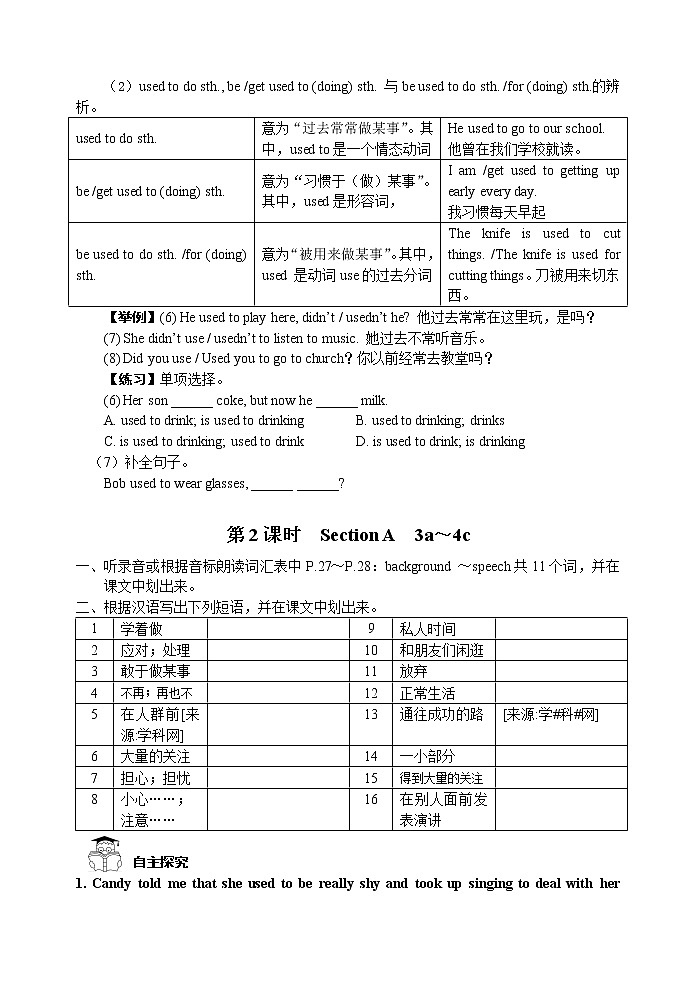 人教版九年级英语全册《Unit 4 I used to be afraid of the dark 》学案（5份）02