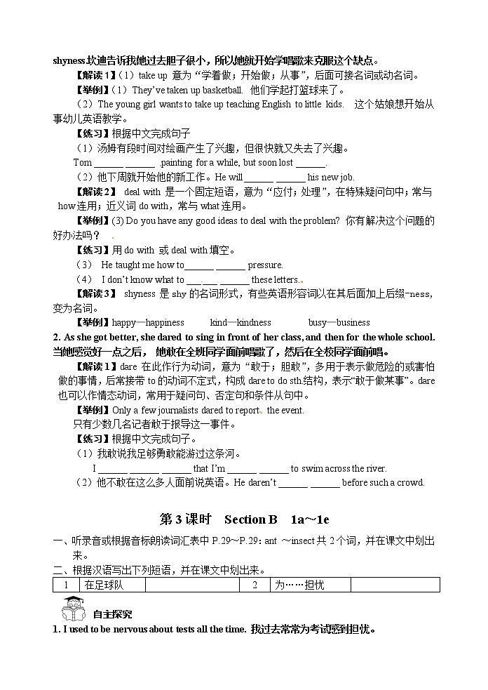 人教版九年级英语全册《Unit 4 I used to be afraid of the dark 》学案（5份）03