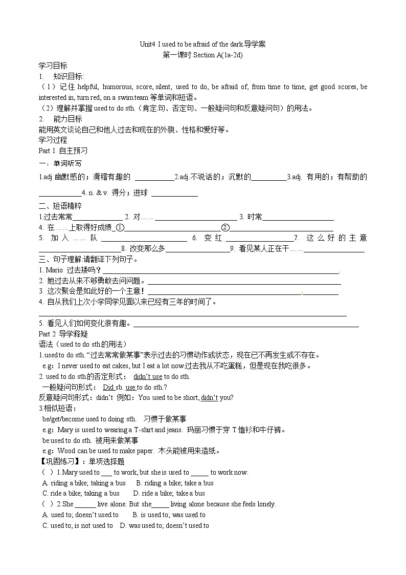 人教版九年级英语全册《Unit 4 I used to be afraid of the dark 》学案（5份）01