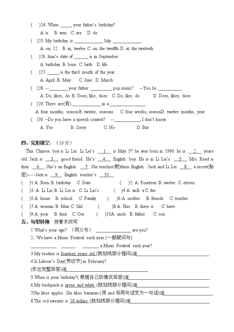人教7上Unit8测试卷第3页