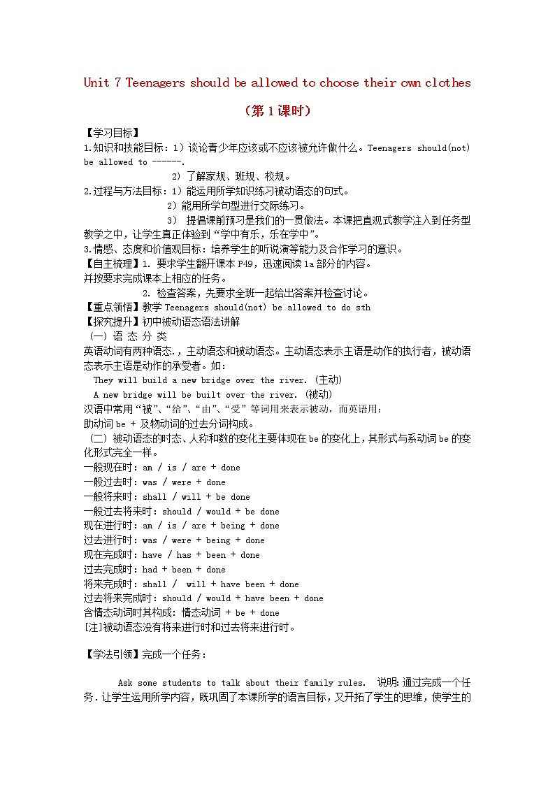 九年级英语全册 Unit 7 Teenagers should be allowed to choose their own clothes（第1课时）学案 （新版）人教新目标版01