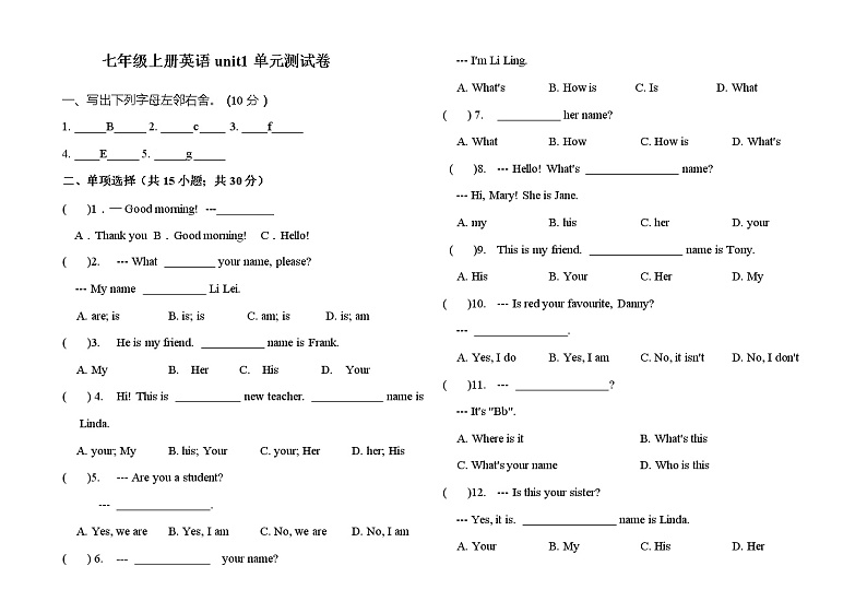 人教七年级上册英语Unit1单元测试卷(含答案)01