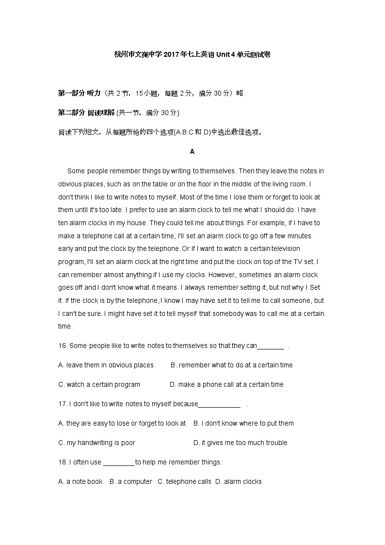 浙江省 杭州市文澜中学2017年七上英语Unit 4单元测试卷第1页