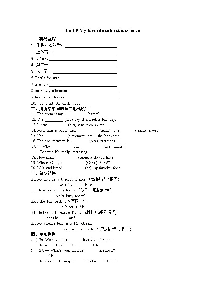 人教版七上英语试题－Unit9 My favorite subject is science 单元测试（含答案）01