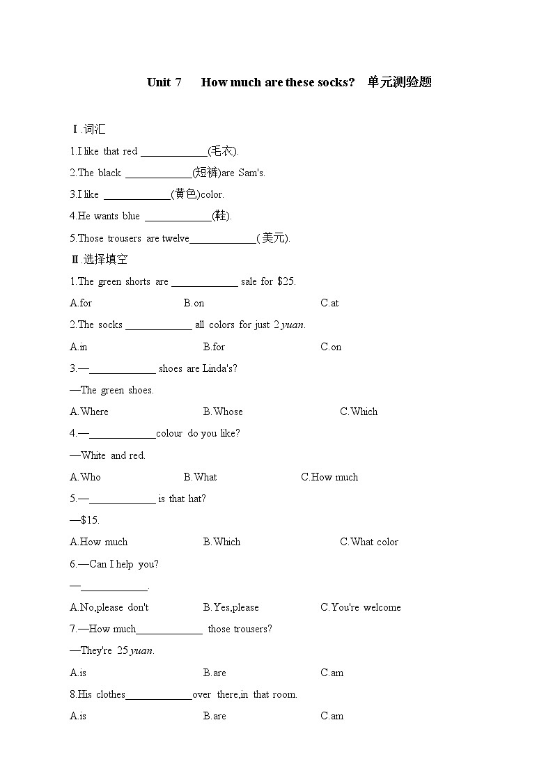 人教版新目标英语 七年级上册 正式篇 Unit 7   How much are these socks？  单元测验题含答案第1页