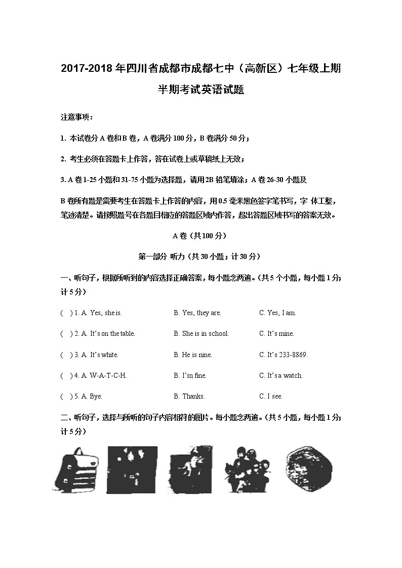 2017-2018年四川省成都市七中高新校区英语七年级上学期期中测试试卷【含答案 含详解】第1页