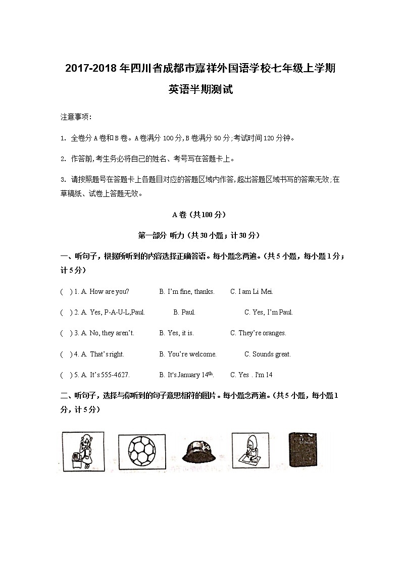 2017-2018年四川省成都市嘉祥外国语中学英语七年级上学期期中测试试卷【含答案 含详解】01