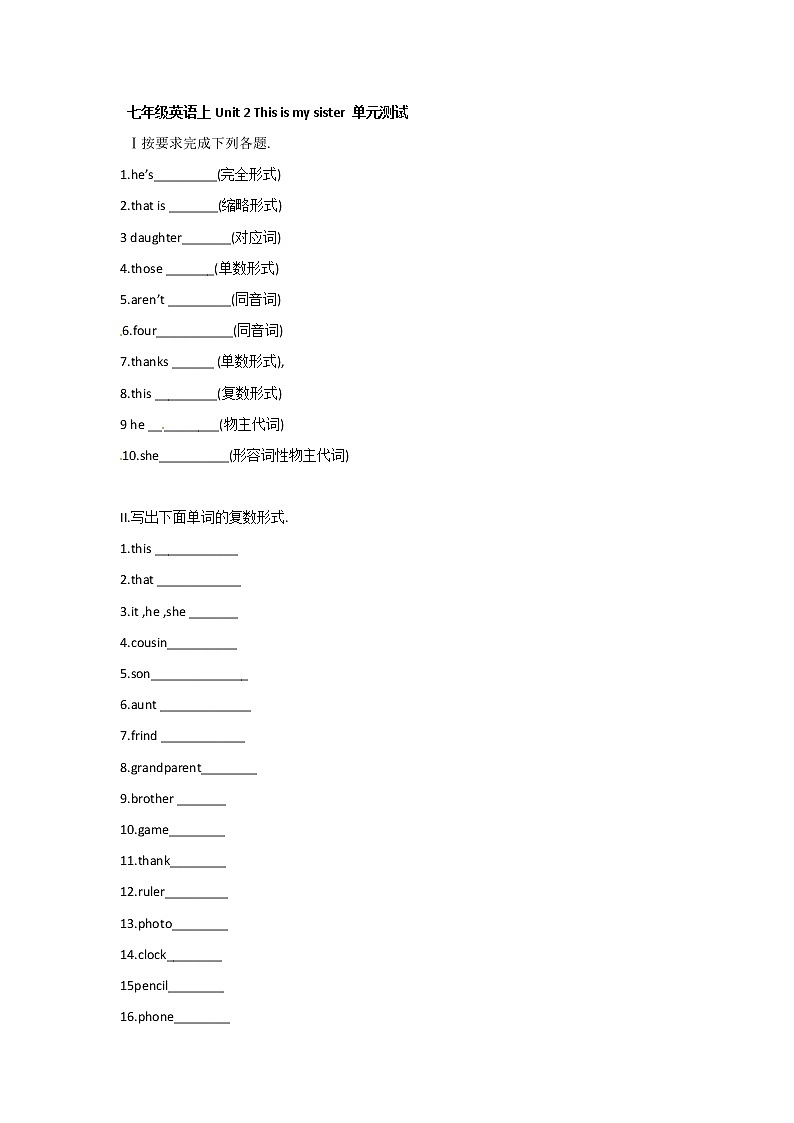 人教版七上英语试题Unit2 This is my sister  单元测试 (含答案）01
