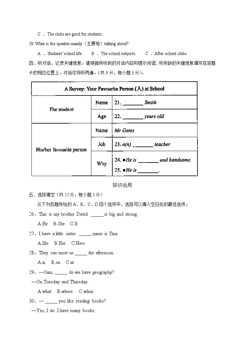北京市丰台区2017-2018学年七年级上学期期末考试英语试题03