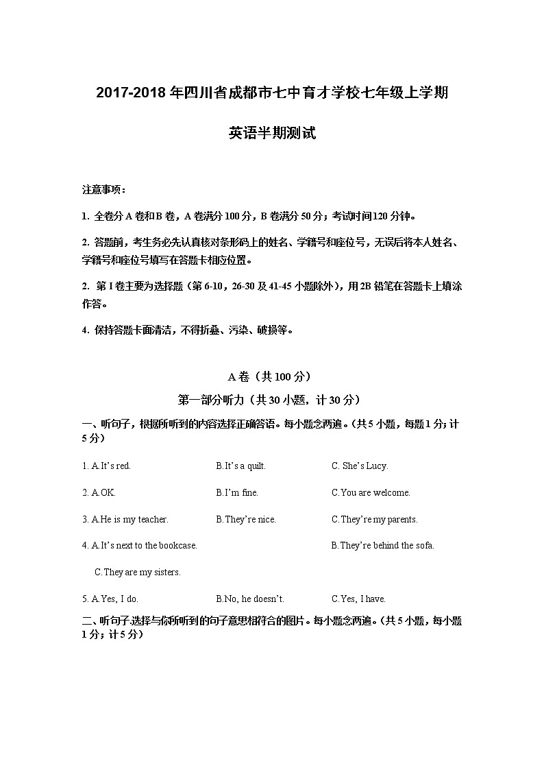 2017-2018年四川省成都市七中育才校区英语七年级上学期期中测试试卷【含答案 含详解】第1页