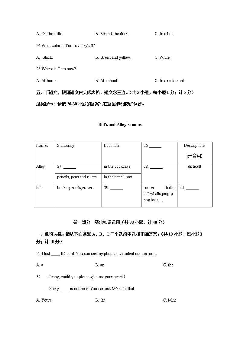 2017-2018年四川省成都市七中育才校区英语七年级上学期期中测试试卷【含答案 含详解】第3页