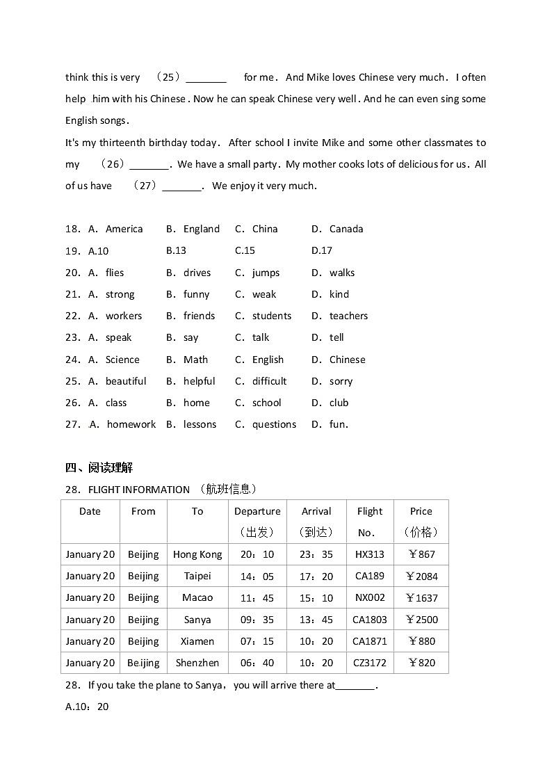 北京市石景山区2017-2018学年七年级上学期期末考试英语试题03